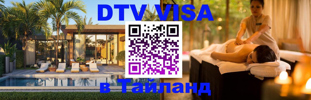 Сколько стоит DTV виза — актуальные цены, оформление даже без документов - Волгоград  18.11.2025 